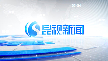 昆視新聞 20260201