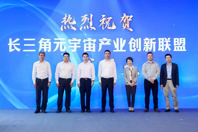 組建成立長(zhǎng)三角元宇宙產(chǎn)業(yè)創(chuàng)新聯(lián)盟