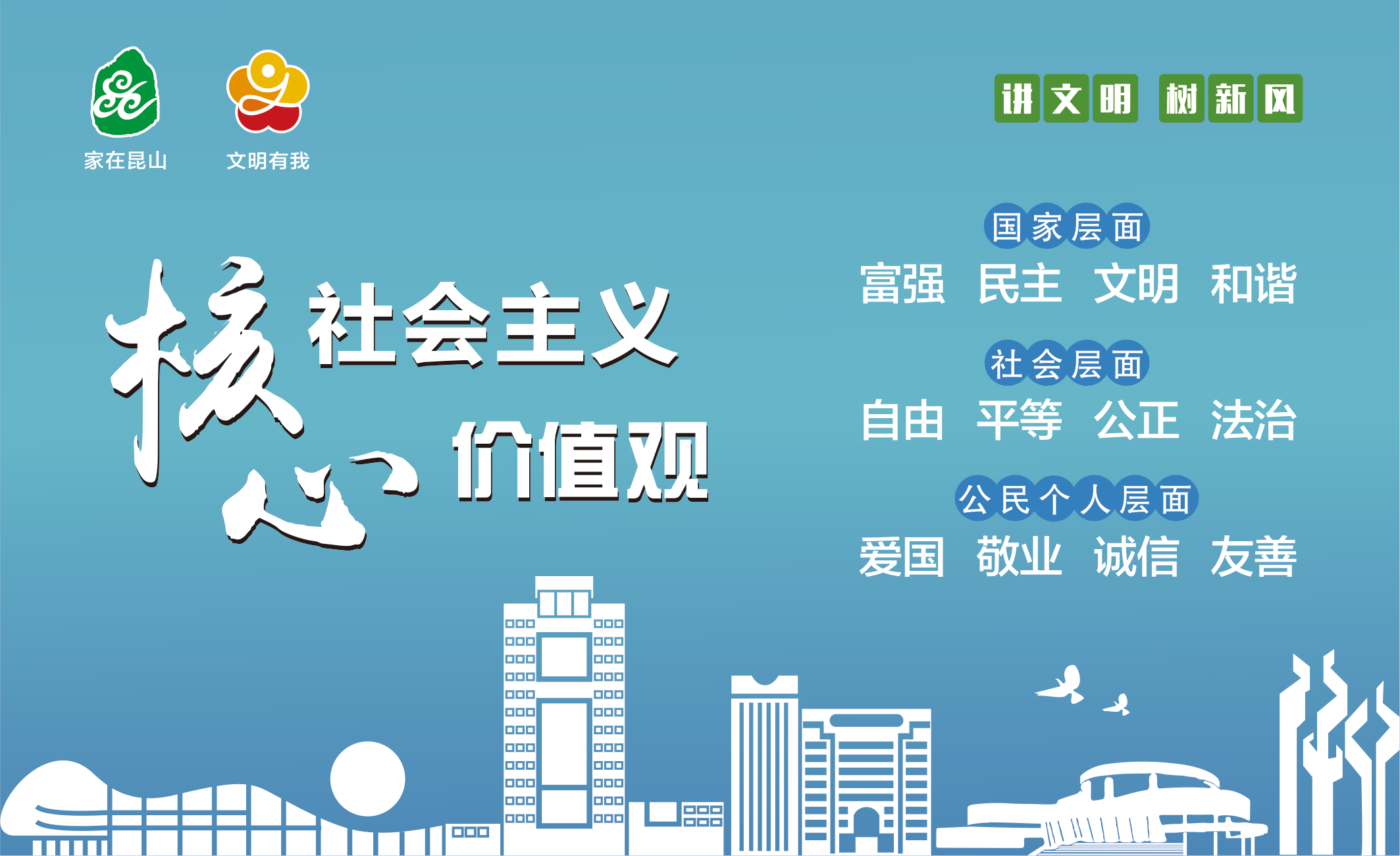 社會(huì)主義核心價(jià)值觀